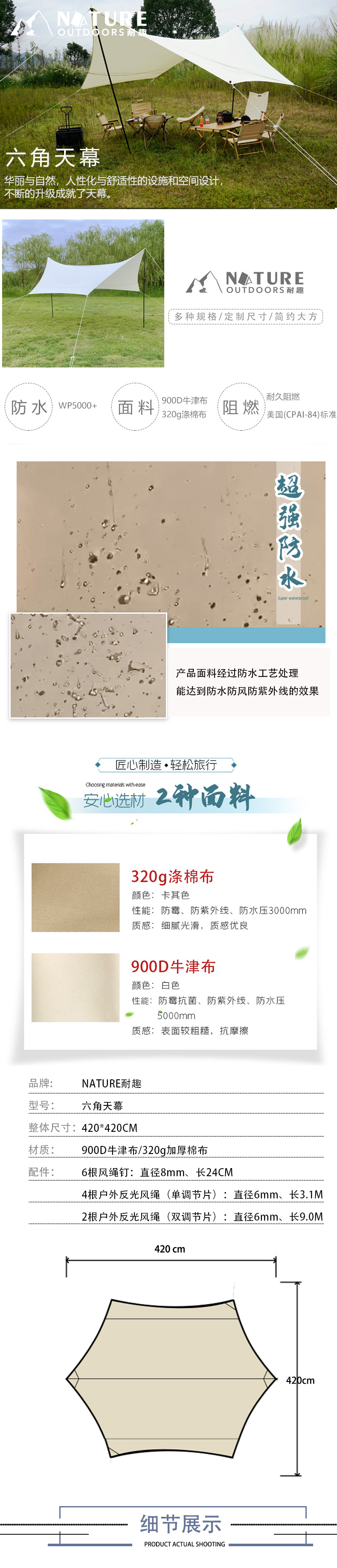 六角天幕详情页_01.jpg
